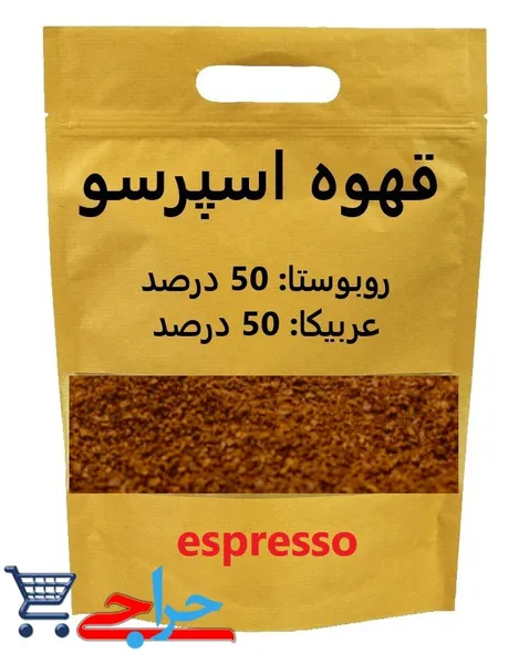 خرید و فروش و قیمت پودر قهوه اسپرسو 50 درصد روبوستا و 50 درصد عربیکا مدیوم رست در تهران
